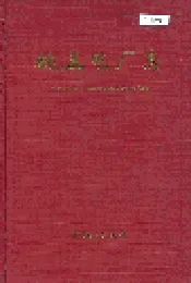 姚孟电厂志