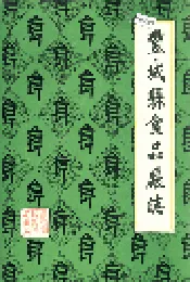 丰城县食品厂志