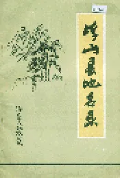 浮山县地名录