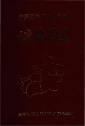 新疆昌吉回族自治州地名图志
