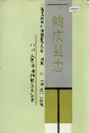 鹤庆县志