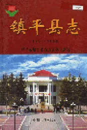 镇平县志