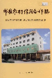 邱县农村信用合作志
