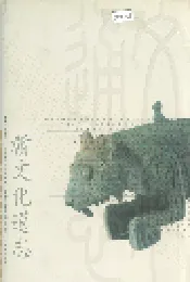 赣文化通志