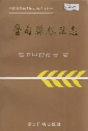 鲁甸县粮油志