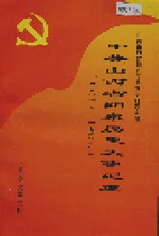 中共山西省阳泉历史大事记述