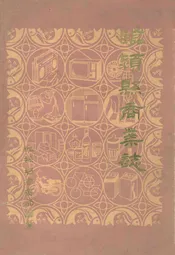 临颍县商业志(1908-1984)