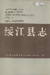 绥江县志