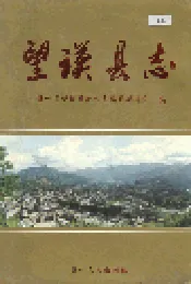 望谟县志