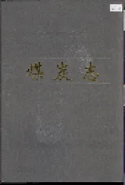 北京工业志 煤炭志