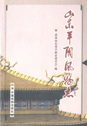 山东平阴风物志