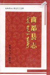 商都县志