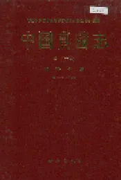 中国真菌志 第十六卷 链格孢属