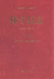 休宁县志(208-2010)下册