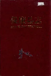 保康县志