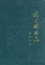 延边林业