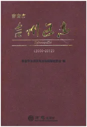 吉安市吉州区志 2000-2012