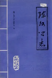 陈河乡志