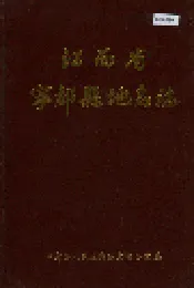 江西省宁都县地名志