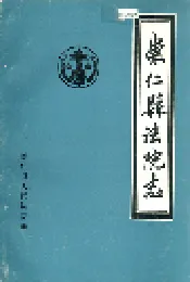 崇仁县法院志