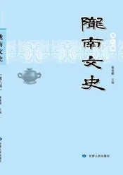 陇南文史