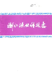 浙江渔业科技志