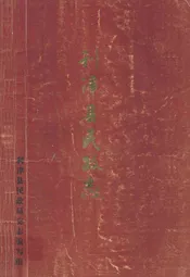 利津县民政志