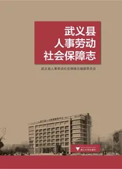 武义县人事劳动社会保障志
