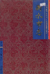 衡水市志下卷