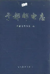 于都邮电志