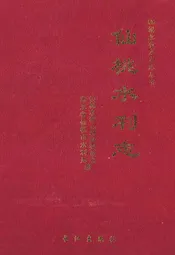 仙桃水利志