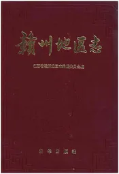 赣州地区志 二