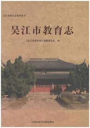 吴江市教育志