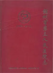 赣州市第三人民医院志