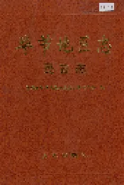 毕节地区志 民政志