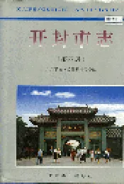 开封市志 （第四册）