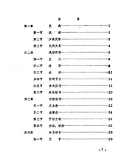渭南县志  第17编.社会志  送审稿
