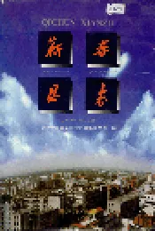 蕲春县志