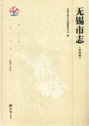 1986—2005第四册无锡市志