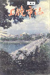 上饶市志