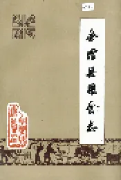 金坛县粮食志