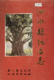 泗水县地名志