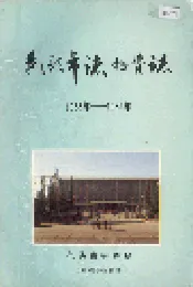 包头市志物资志