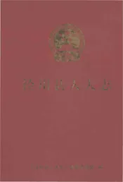 泾川县人大志