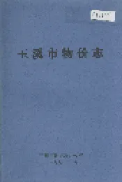 玉溪市物价志