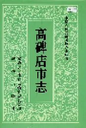 高碑店市志