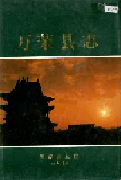 万荣县志