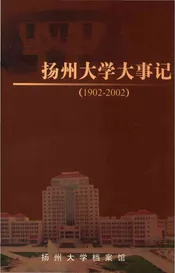 扬州大学大事记