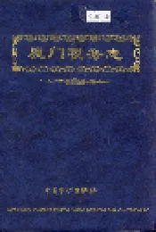 厦门税务志