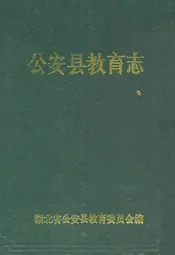 公安教育志